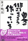 自分の俳句をこう作っている (講談社プラスアルファ文庫)の画像