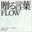 �u���錾�t�yFLOW�z[FCCD-0002]�v