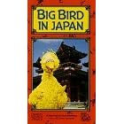 Buy Sesame Street - Big Bird In Japan now!