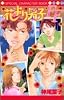 花より男子FF Flower boys&times;Fighting girls (マーガレットコミックス)