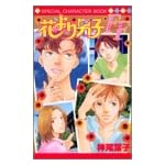 �֤���˻�(����)FF��Flower boys��fighting girls (�ޡ�����åȥ��ߥå���)