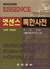Minjung s Essence Wörterbuch : Deutsch-Koreanisches Wörterbuch