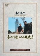 喜びも悲しみも幾歳月 [DVD]