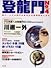 登竜門―投稿メディア (No.4)