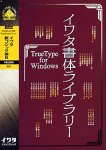 �C���^���̃��C�u�����[ TrueType Font for Windows �C���^�V�S�V�b�N�� B