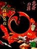 北斎の罪 (講談社文庫)