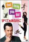 すべてをあなたに [DVD]