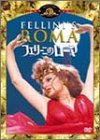 フェリーニのローマ