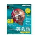 Microsoft Encarta インタラクティブ英会話 デラックスパック