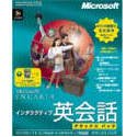 Microsoft Encarta インタラクティブ英会話 デラックスパック