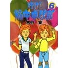 【クリックで詳細表示】行け！稲中卓球部(6) (ヤンマガKCスペシャル)： 古谷 実： 本