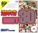 Ĭ�᤭BEST30