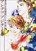 アレグロ・アジタート―富士見二丁目交響楽団シリーズ〈第2部〉 (角川ルビー文庫)