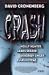 Crash