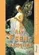 Alte Feenm�rchen