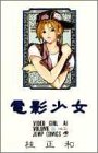 電影少女 6 (ジャンプコミックス)