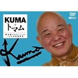 KUMA・トマム 篠原勝之のゲージツとトマムの幻想世界 [DVD]