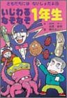 いじわるなぞなぞ1年生 (ともだちにはないしょだよ) の評価・レビュー