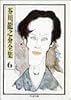 芥川龍之介全集〈6〉 (ちくま文庫)