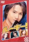 ルーキー! 第6巻 [DVD]