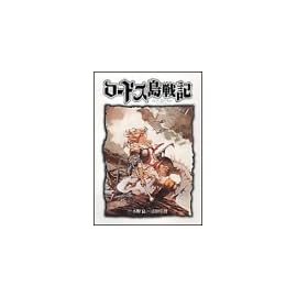 ロードス島戦記―ファリスの聖女 (1) (ニュータイプ100%コミックス)