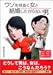 ウソを見抜く女と結婚したがらない男 (竹書房文庫)