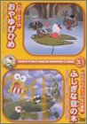 サンリオ世界名作アニメーションclassic(3) KIDS-T BOX [DVD]