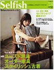 セルフィッシュ―わがままにこだわるライフスタイル (Vol.1) (Orange page mook) セルフィッシュ―わがままにこだわるライフスタイル (Vol.1) (Orange page mook)