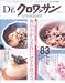 Dr.クロワッサン 体の中からきれいにする食べ方。健康マクロビオティック料理の画像