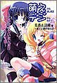 Cover image : 萌えからはじまるデジタルライフ―こうなっていたんだ!?パソコン&IT編