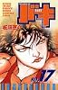バキ―New grappler Baki (No.17) (少年チャンピオン・コミックス)