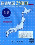 数値地図 25000 (地図画像) 浜田 CD-ROM版 世界測地系対応