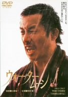 �E�H�[�^�[���[�� [DVD]