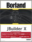 『Borland JBuilder X Developer キャンペーン』の写真
