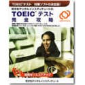 TOEICテスト完全攻略 の評価・レビュー