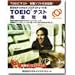 TOEICテスト完全攻略
