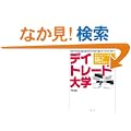 �f�C�g���[�h��w�\�g���[�f�B���O�Ő�������!��b����v���̃e�N�j�b�N (�p�����[�����O����ǖ{�V���[�Y)