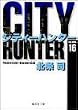 CITY HUNTER 16 (�W�p�Е��Ɂ\�R�~�b�N��)