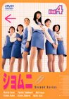 ショムニ second series(4)