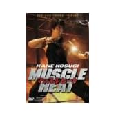 マッスルヒート [DVD]