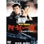 �����ꑰ [DVD]