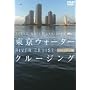 �����E�H�[�^�[�N���[�W���O ���o�[�N���[�Y�� [DVD]