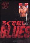 �낭�łȂ�BLUES (19) (�W�p�Е��Ɂ\�R�~�b�N��)