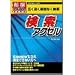 新撰1480円 検索アクセル