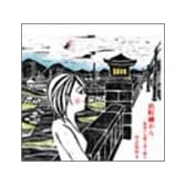 出町柳から／朝靄の京橋で乗り換え