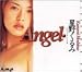 Angel 星野くるみ