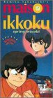 Maison Ikkoku: Spring Wasabi [VHS]