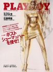 PLAYBOY (プレイボーイ) 日本版 2004年 11月号 の評価・レビュー