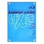 Genki: An Integrated Course in Elementary Japanese (Answer Key) (Paperback)