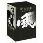 風 DVD-BOX